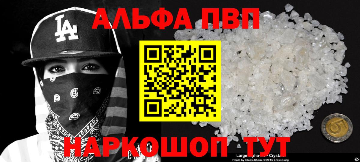 A PVP кристаллы  Alpha-PVP VHQ  Вход с VPN  Alpha-PVP  Новокузнецк  Альфа ПВП Crystall 