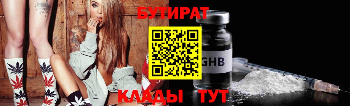 БУТИРАТ 99% Новокузнецк