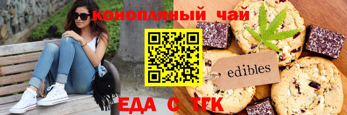 Еда ТГК марихуана  Вход с VPN  Новокузнецк 