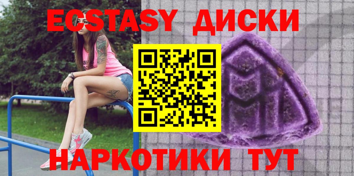 ЭКСТАЗИ диски Новокузнецк