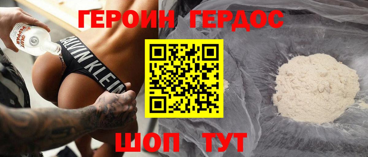Героин герыч Новокузнецк