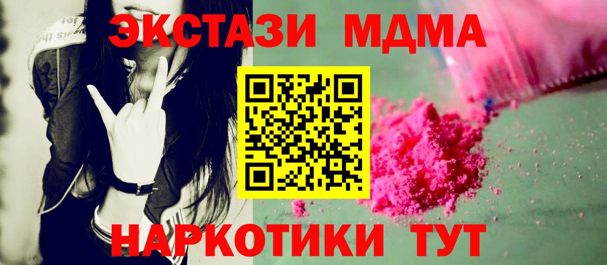 МДМА  MDMA crystal  Вход с VPN  Новокузнецк 