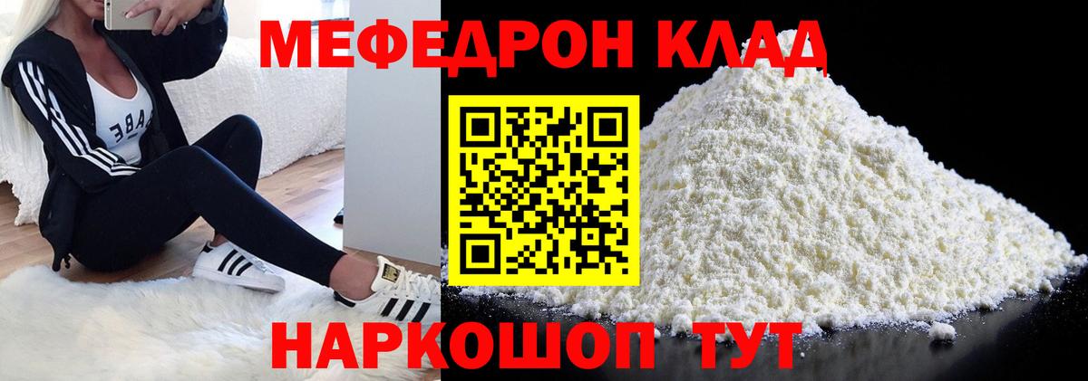 МЕФ кристаллы Новокузнецк