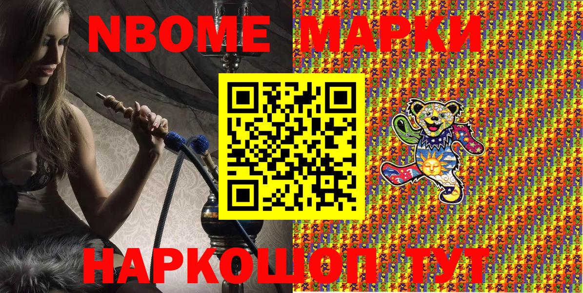 Марки NBOMe 1,5мг Новокузнецк
